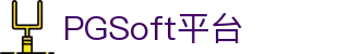 PG模拟器-游戏(中国)官方网站-PG电子游戏模拟器
